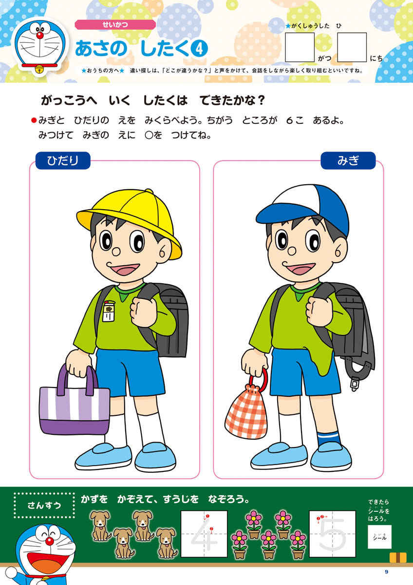 ドラえもん　５さい６さい　せいかつ　しつけ　できる！できる！！　ドリル プロモーション 8