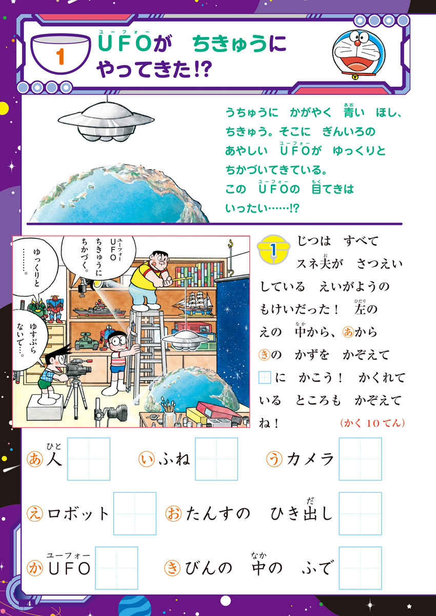 ドラえもん　大ぼうけんドリル　小学１年生けいさん　のび太の宇宙小戦争編 プロモーション 4