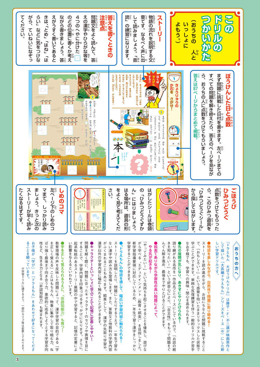 ドラえもん　大ぼうけんドリル　小学１年生かん字　のび太の恐竜編 プロモーション 3