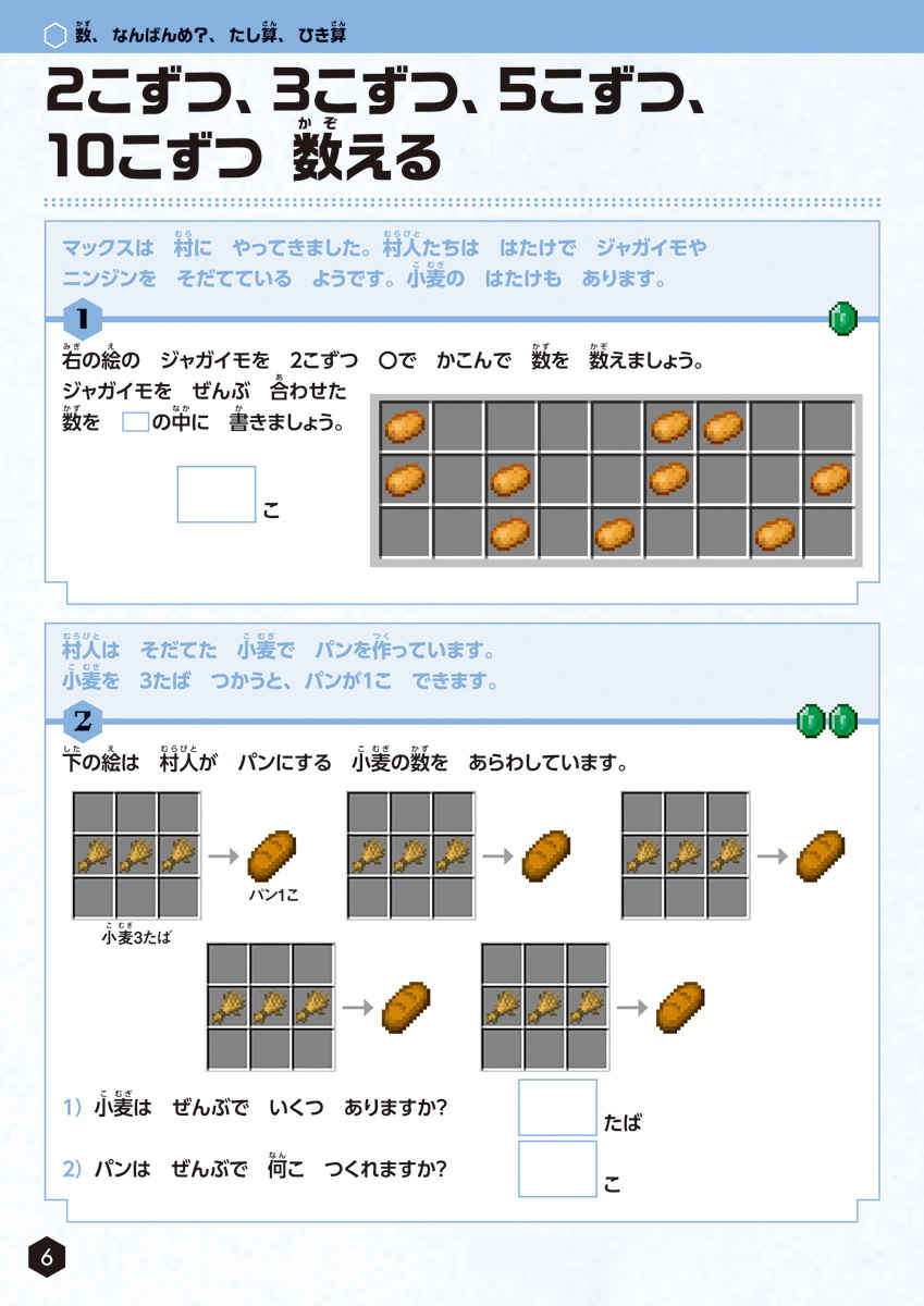 マインクラフト　公式ドリル　さんすう　ステップ２　７－８才におすすめ プロモーション 6