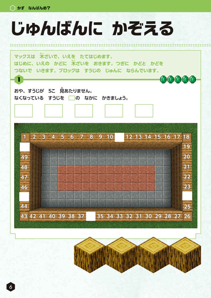 マインクラフト　公式ドリル　さんすう　ステップ１　６－７才におすすめ プロモーション 6