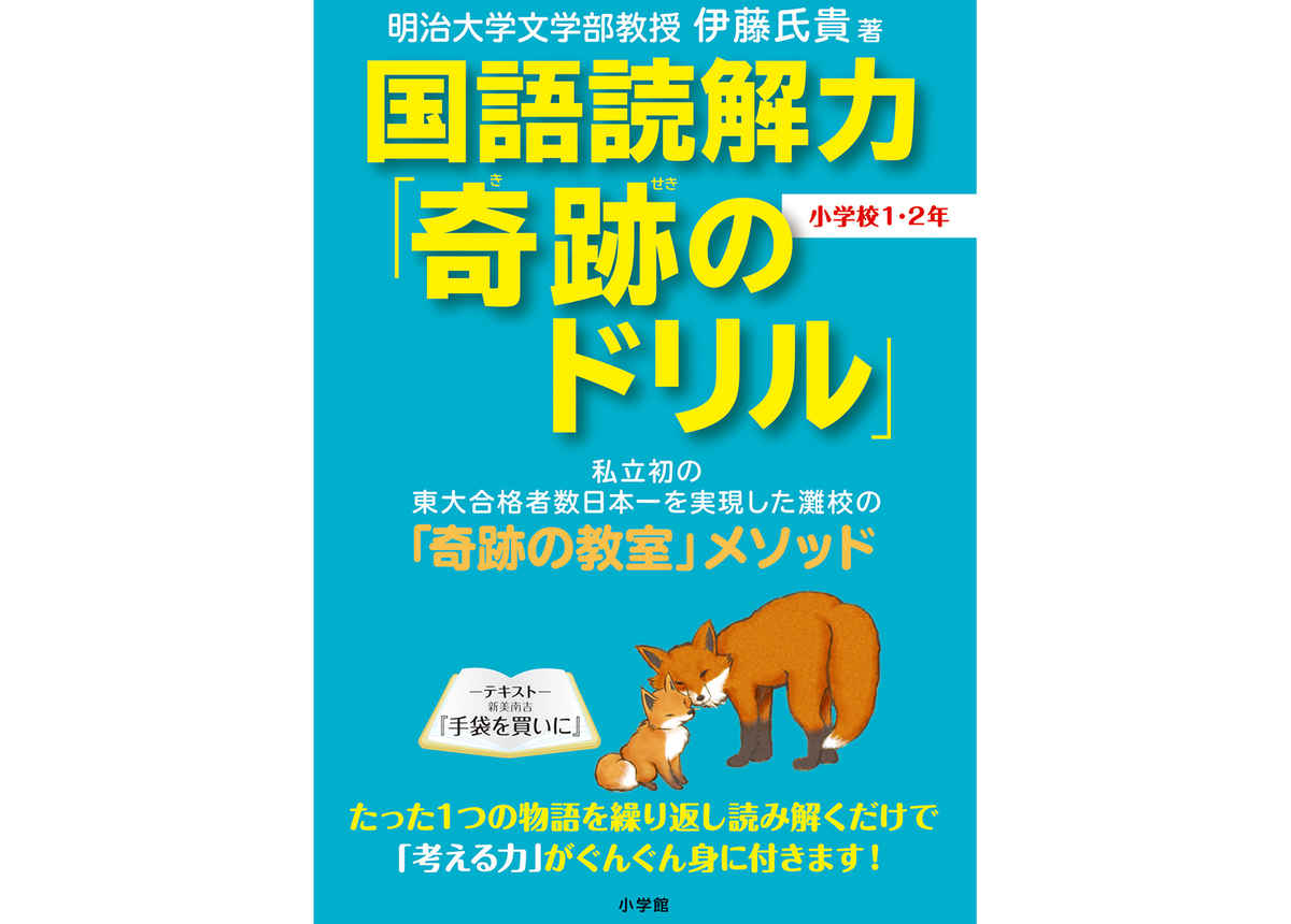 国語読解力「奇跡のドリル」小学校１・２年 プロモーション 0