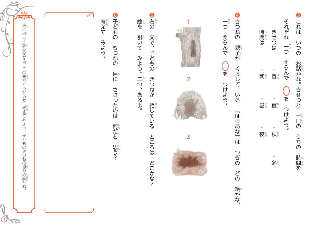 国語読解力「奇跡のドリル」 内容イメージ 2