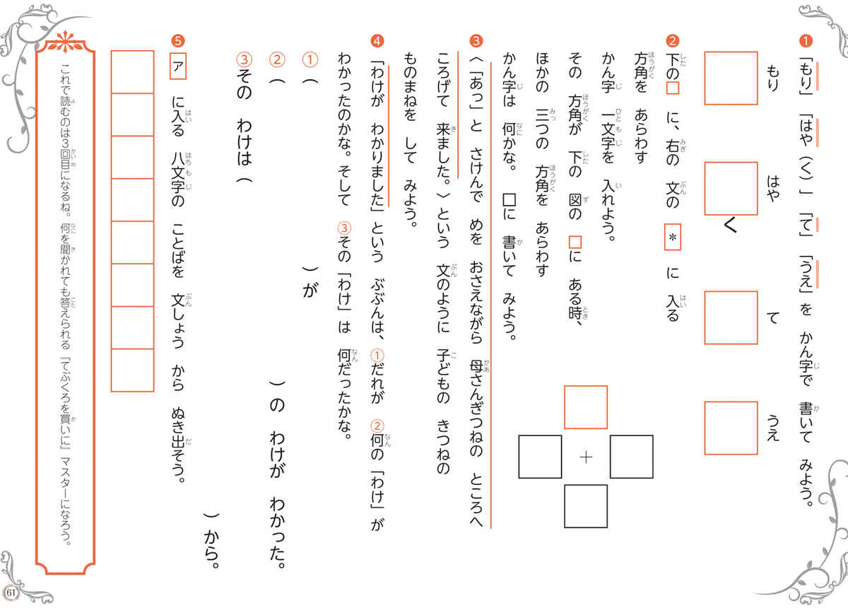 国語読解力「奇跡のドリル」小学校１・２年 プロモーション 10