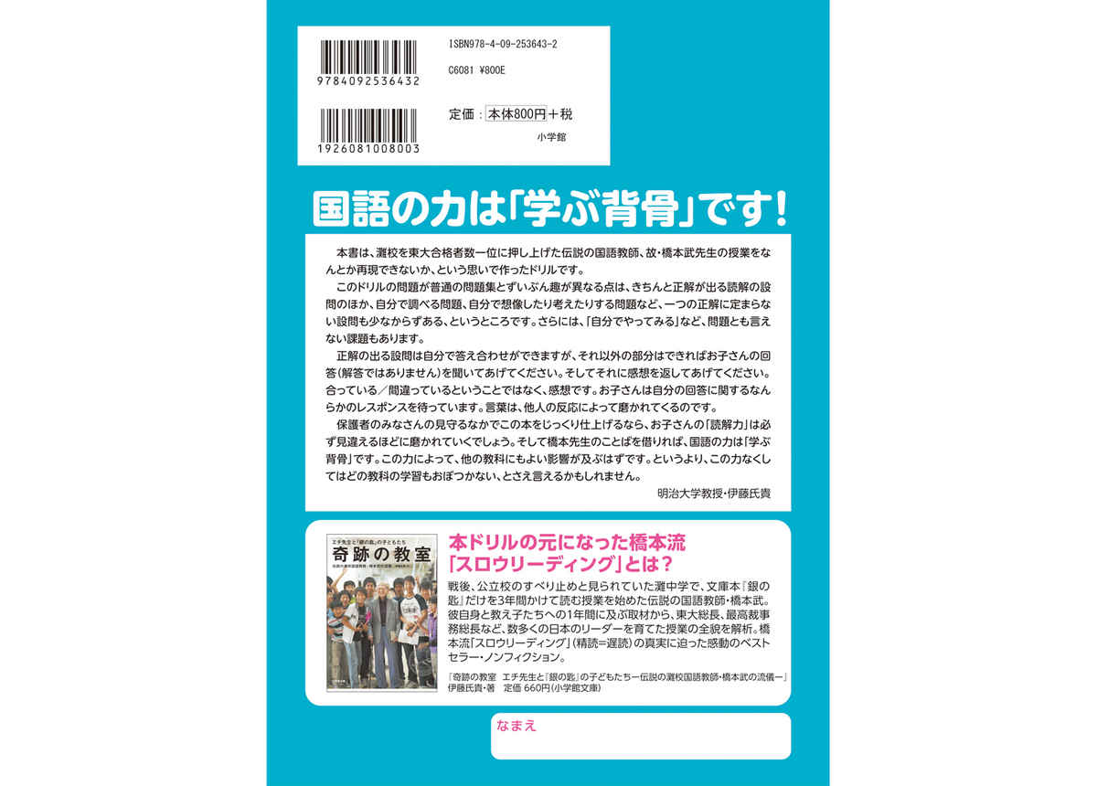 国語読解力「奇跡のドリル」小学校１・２年 プロモーション 12