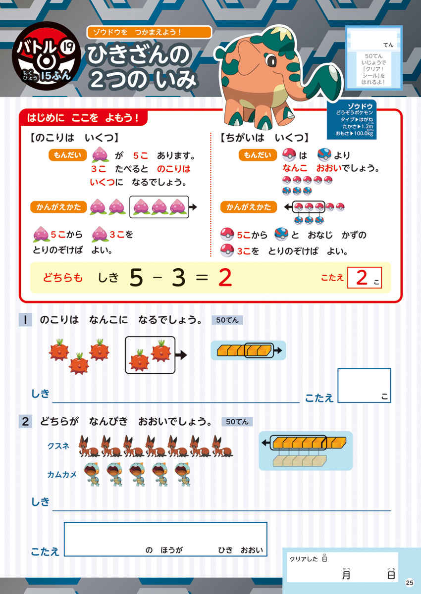 ポケモンずかんドリル　小学１年生　たしざん・ひきざん プロモーション 4