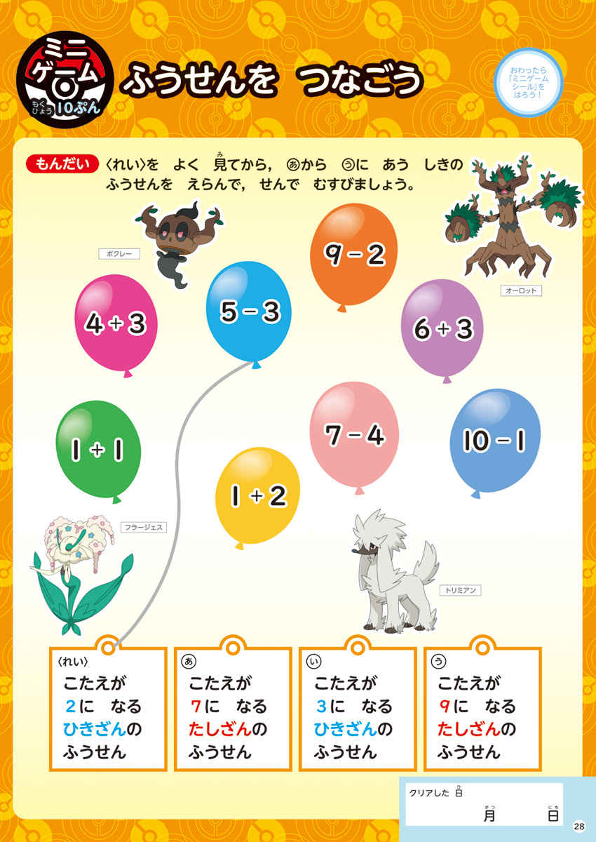 ポケモンずかんドリル　小学１年生　たしざん・ひきざん プロモーション 6