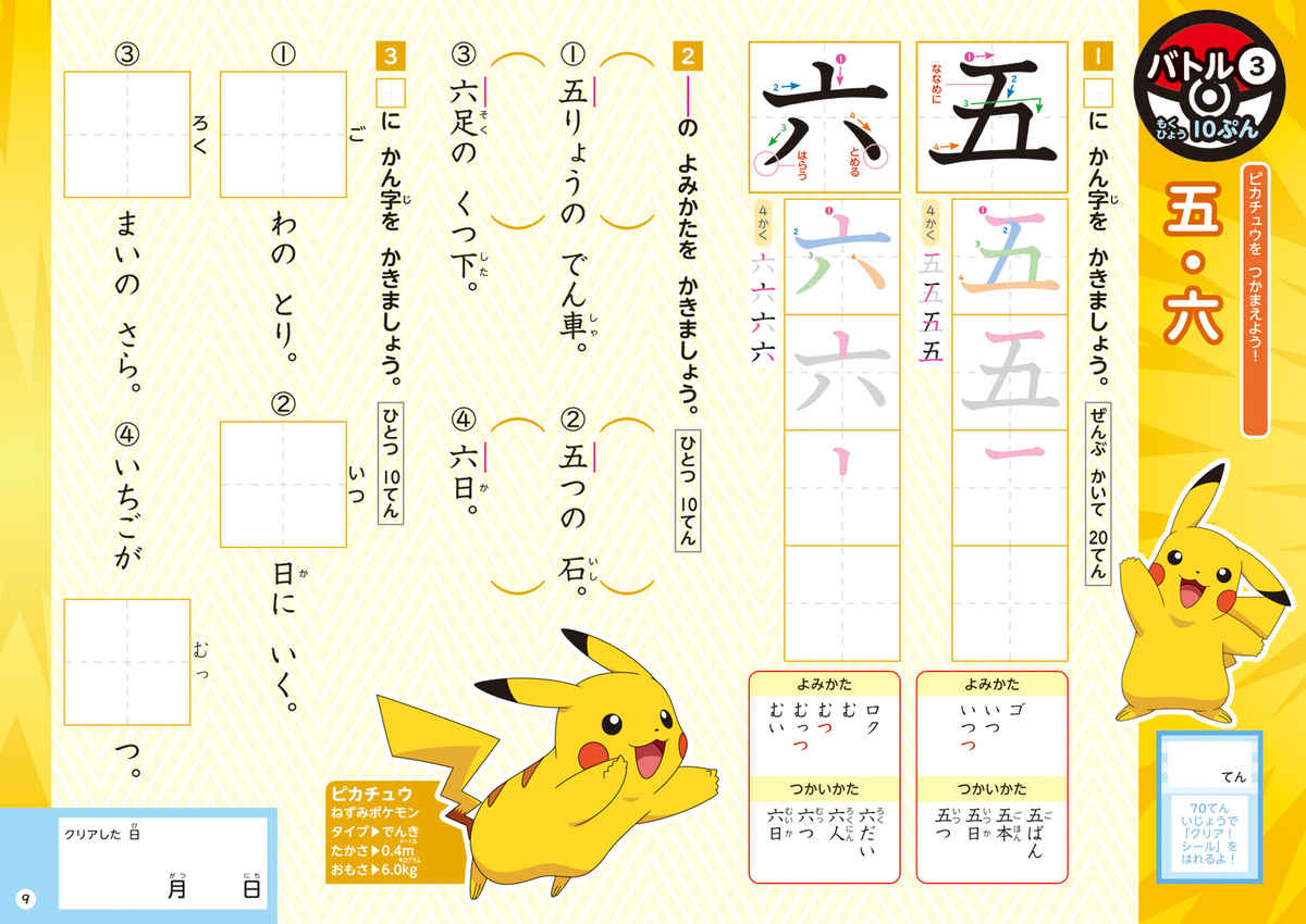 ポケモンずかんドリル　小学１年生　かん字 プロモーション 3