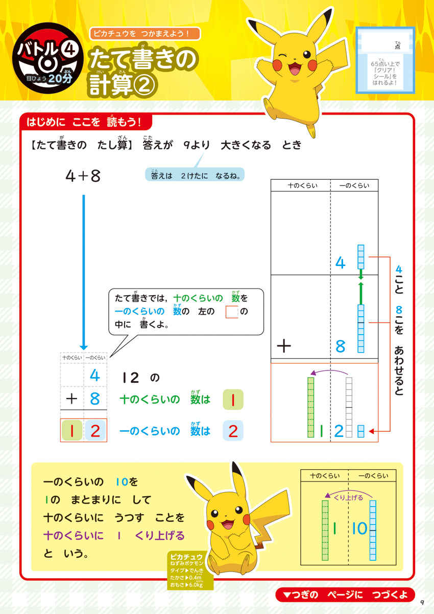 ポケモンずかんドリル　小学２年生　たし算・ひき算 プロモーション 3