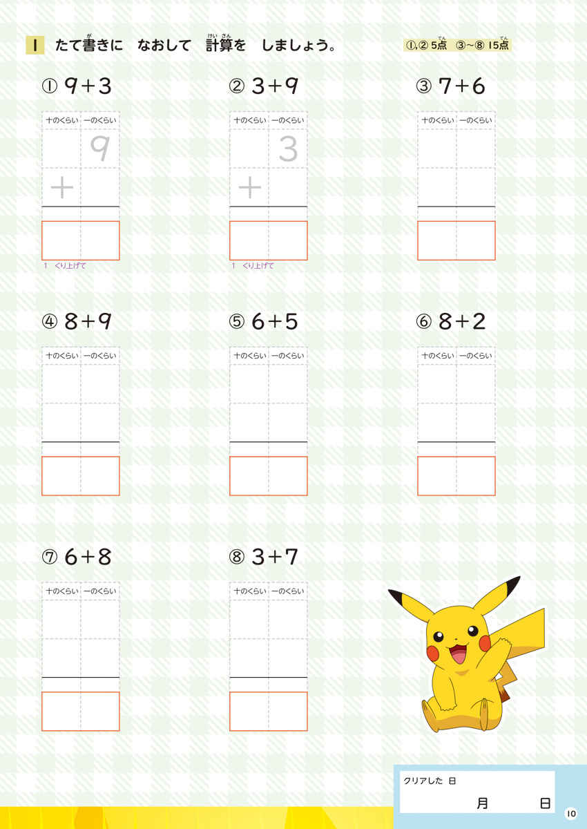 ポケモンずかんドリル　小学２年生　たし算・ひき算 プロモーション 4