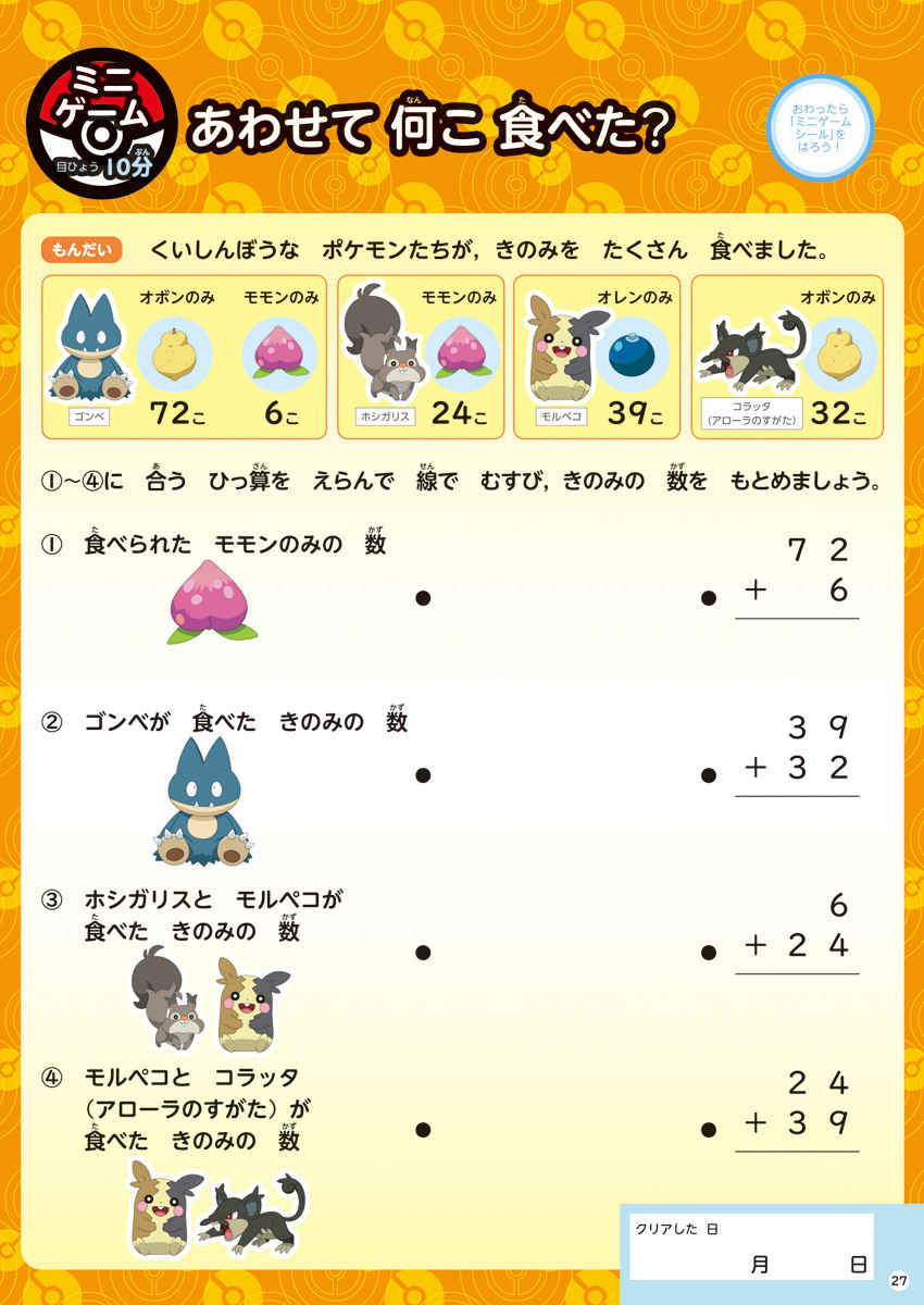 ポケモンずかんドリル　小学２年生　たし算・ひき算 プロモーション 6