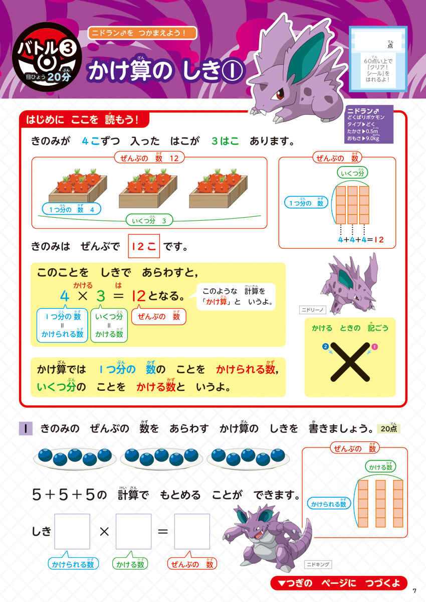 ポケモンずかんドリル　小学２年生　かけ算 プロモーション 3