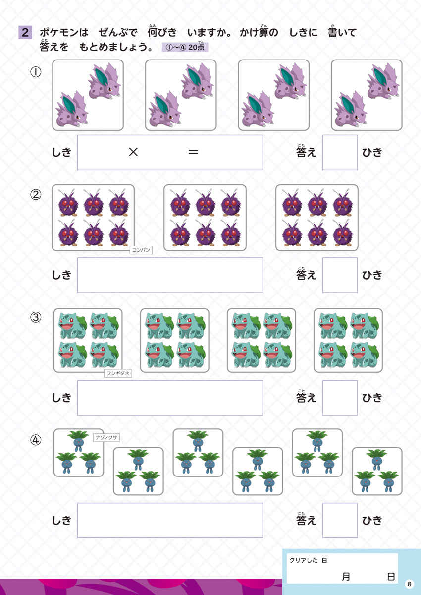 ポケモンずかんドリル　小学２年生　かけ算 プロモーション 4