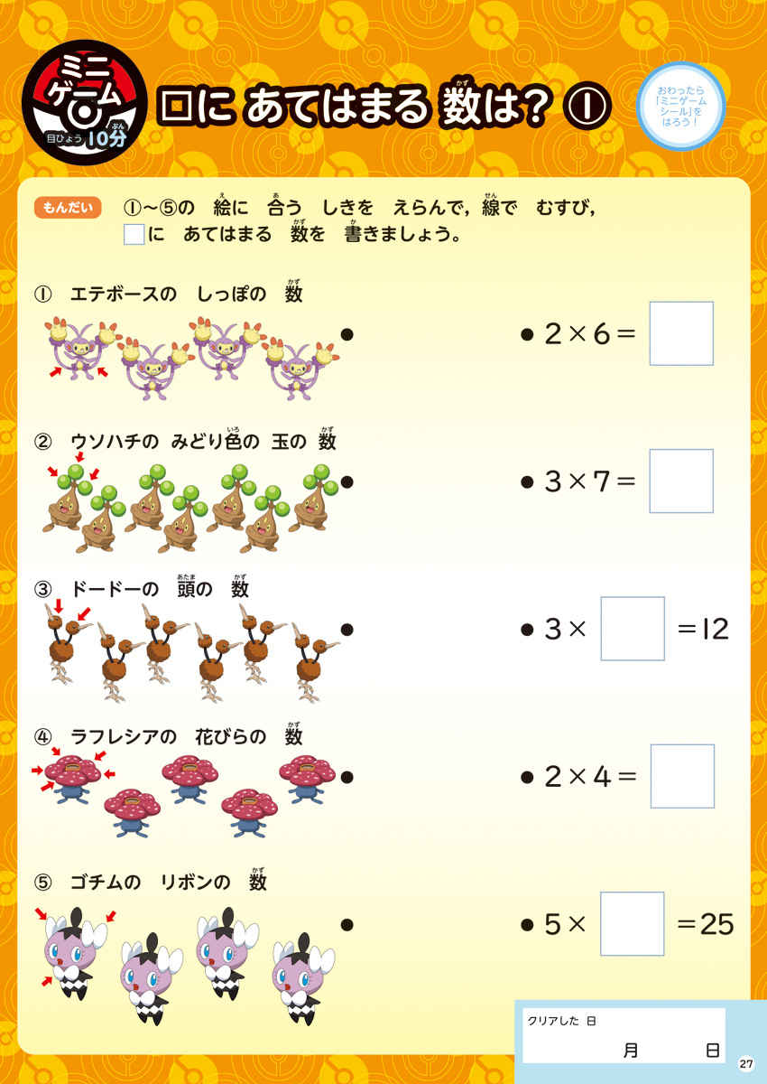 ポケモンずかんドリル　小学２年生　かけ算 プロモーション 5