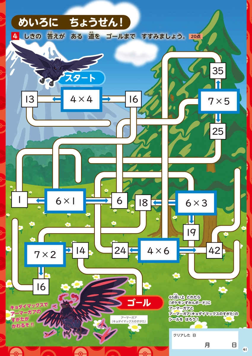 ポケモンずかんドリル　小学２年生　かけ算 プロモーション 6