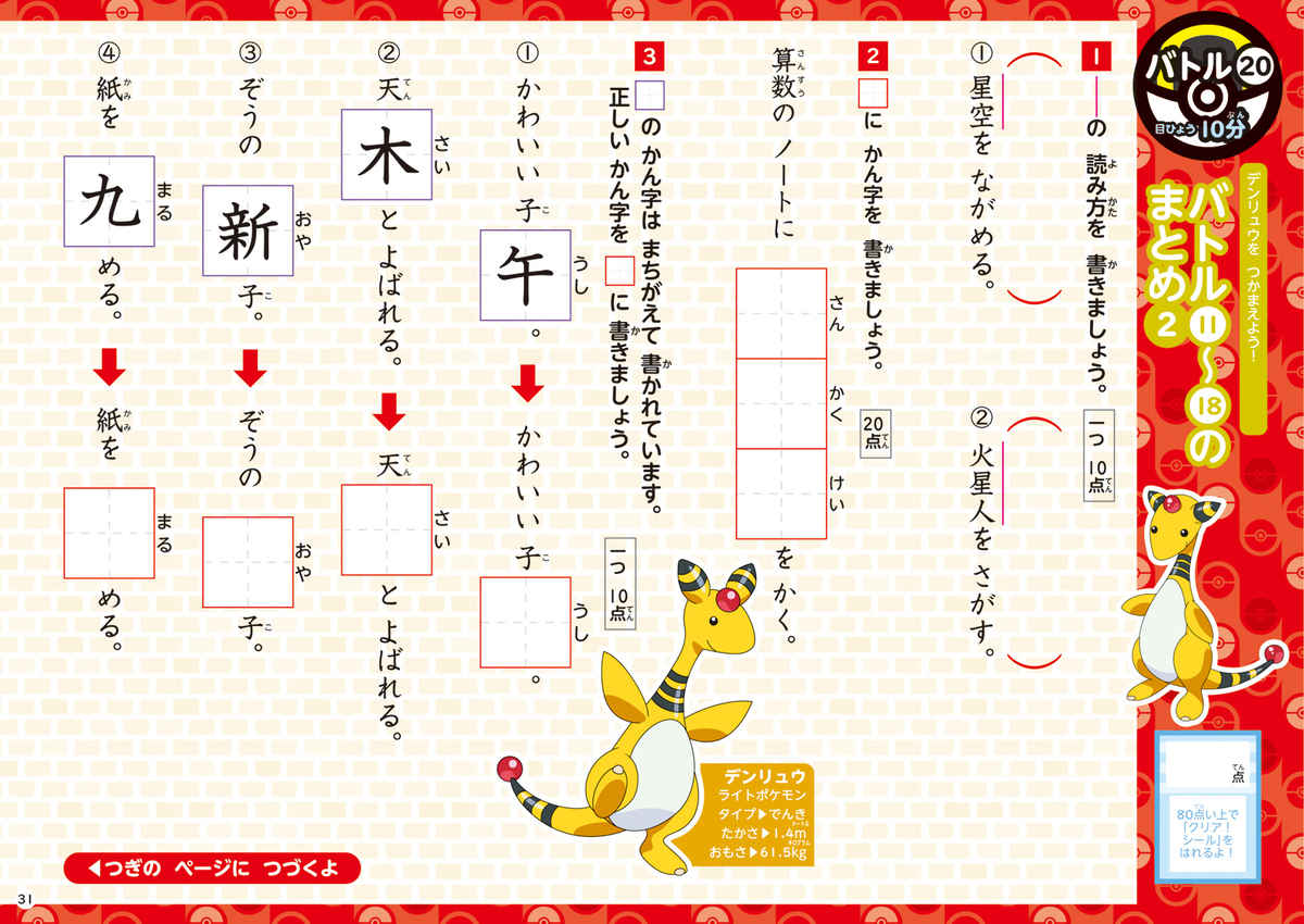 ポケモンずかんドリル　小学２年生　かん字 プロモーション 4