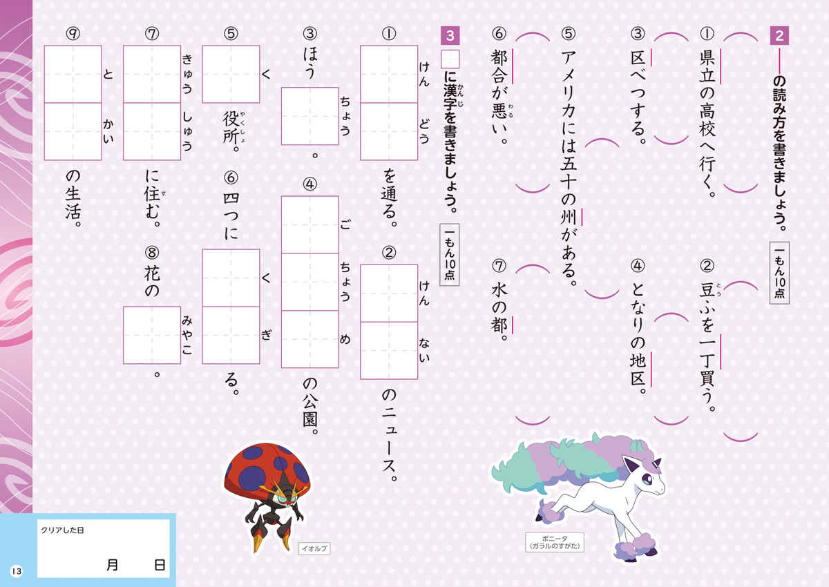 ポケモンずかんドリル　小学３年生　漢字 プロモーション 4