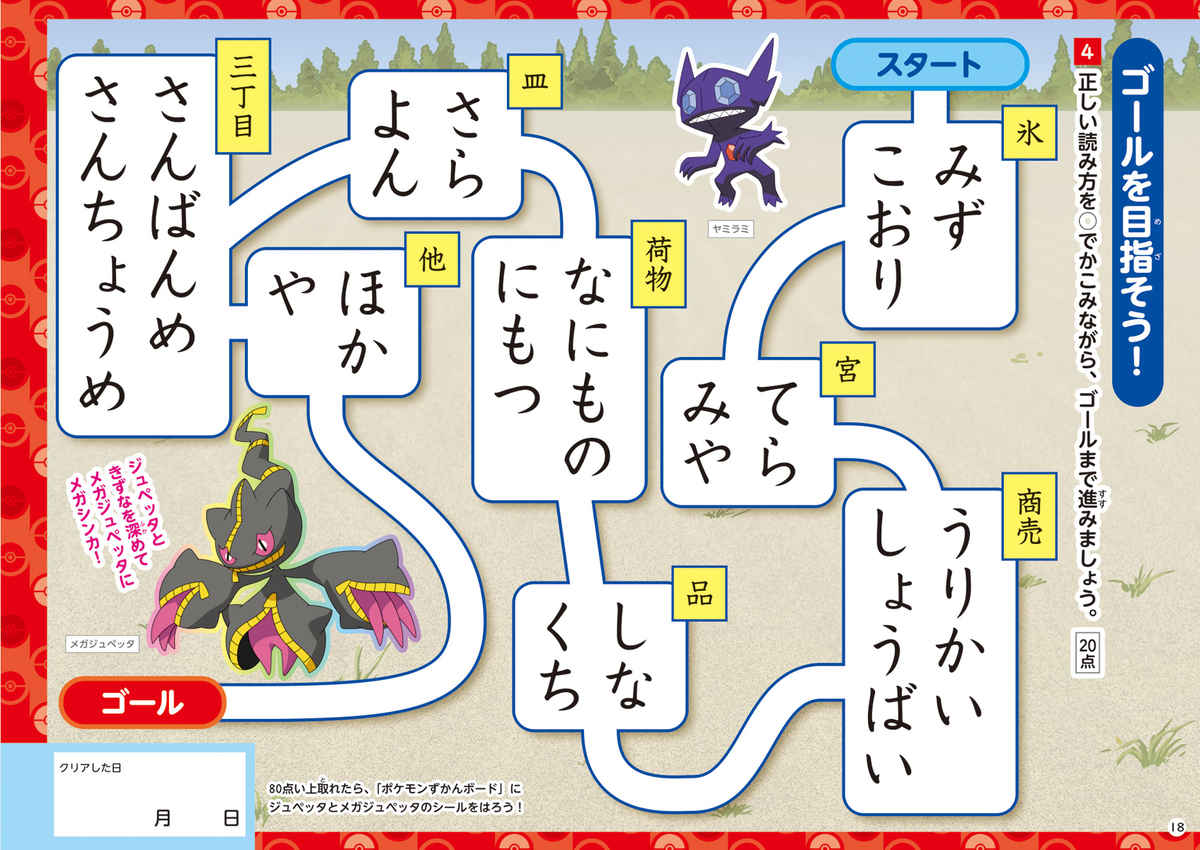 ポケモンずかんドリル　小学３年生　漢字 プロモーション 5