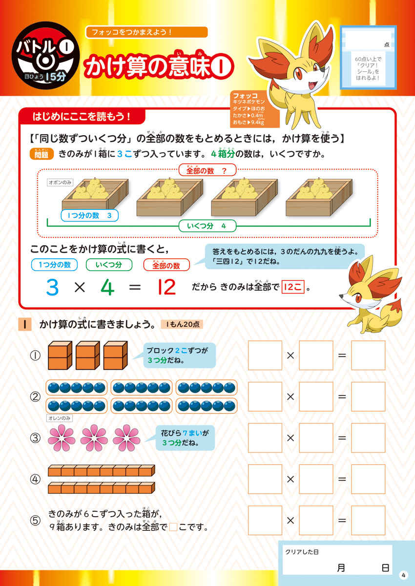 ポケモンずかんドリル　小学３年生　かけ算・わり算 プロモーション 3