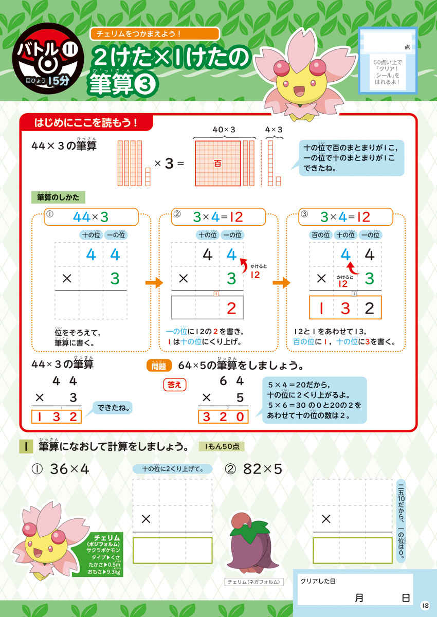 ポケモンずかんドリル　小学３年生　かけ算・わり算 プロモーション 4