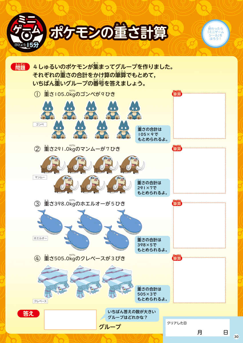 ポケモンずかんドリル　小学３年生　かけ算・わり算 プロモーション 6