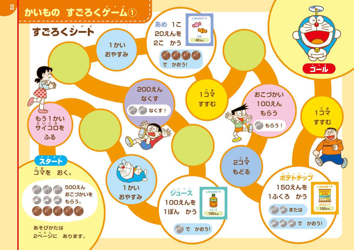 ドラえもんとかんがえよう！　ドラえもん　おかね　年中～小学校低学年 プロモーション 7