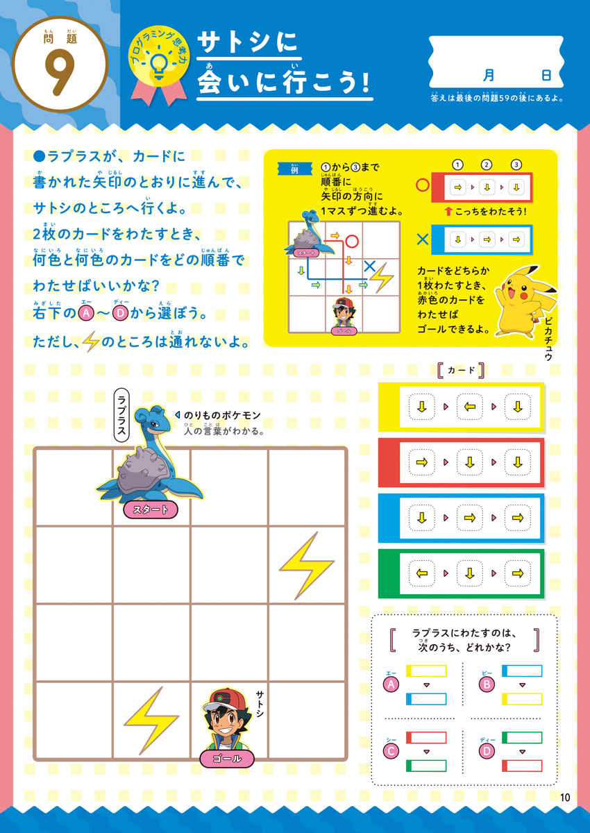 学習ドリル　ポケットモンスター　小学生のプログラミング プロモーション 1