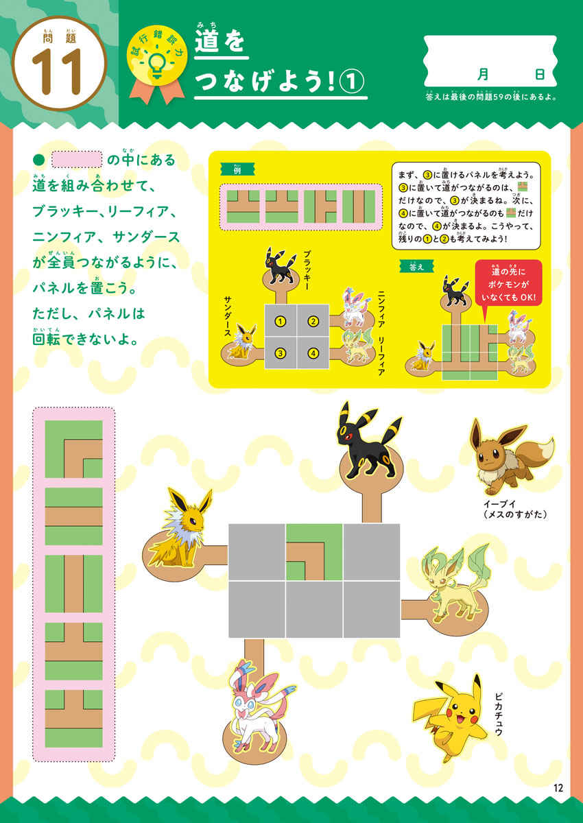 学習ドリル　ポケットモンスター　小学生のプログラミング プロモーション 3