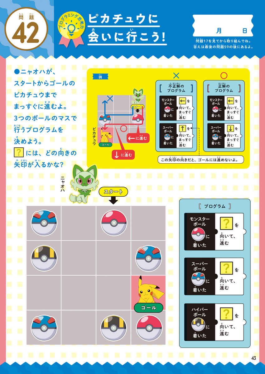 学習ドリル　ポケットモンスター　小学生のプログラミング プロモーション 4