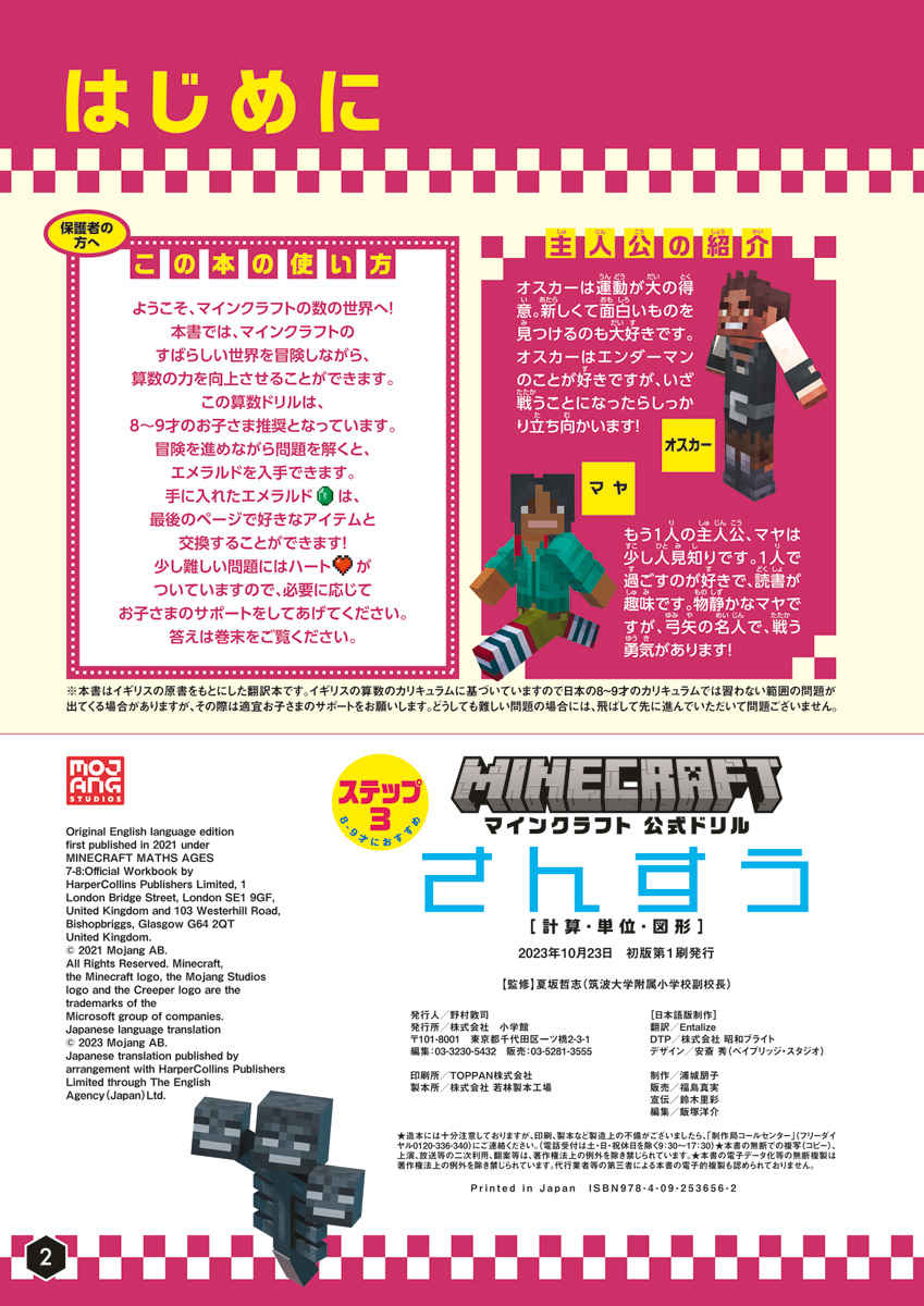 マインクラフト　公式ドリル　さんすう　ステップ３　８－９才におすすめ プロモーション 2