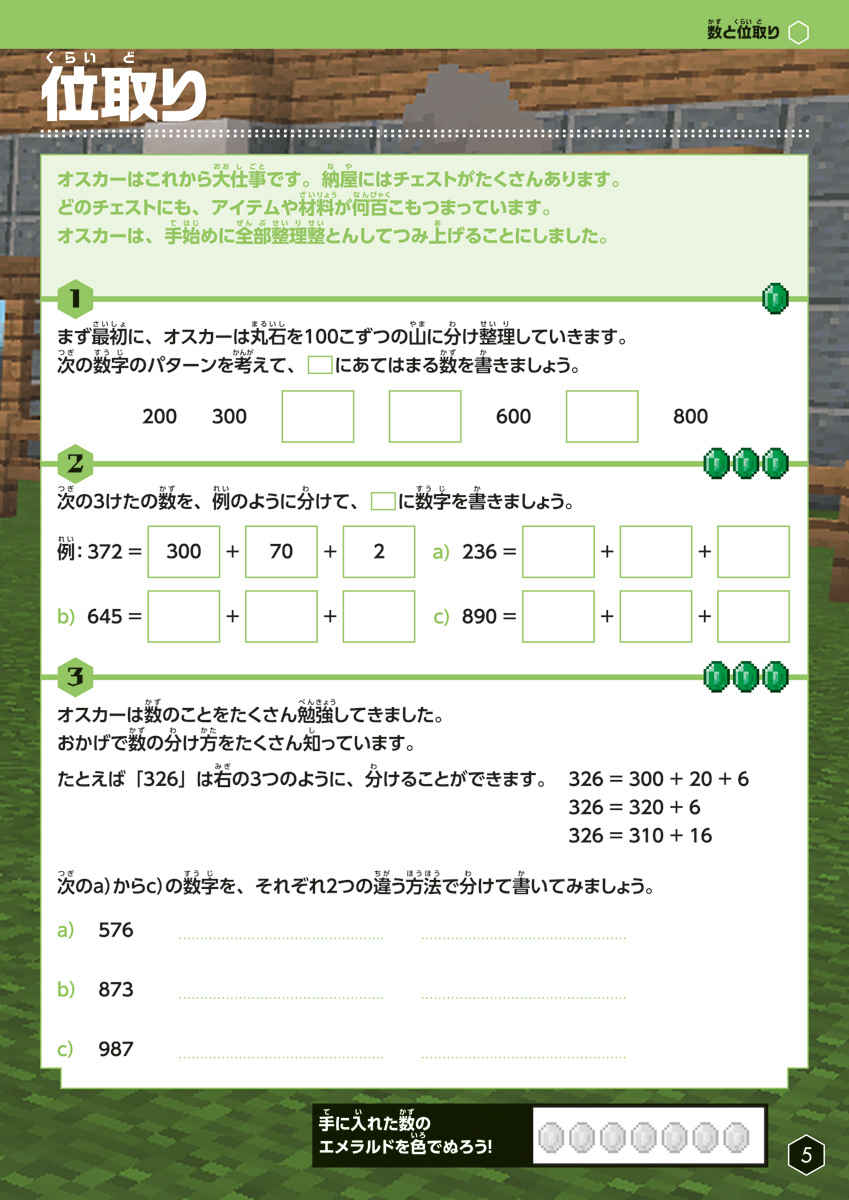 マインクラフト　公式ドリル　さんすう　ステップ３　８－９才におすすめ プロモーション 5