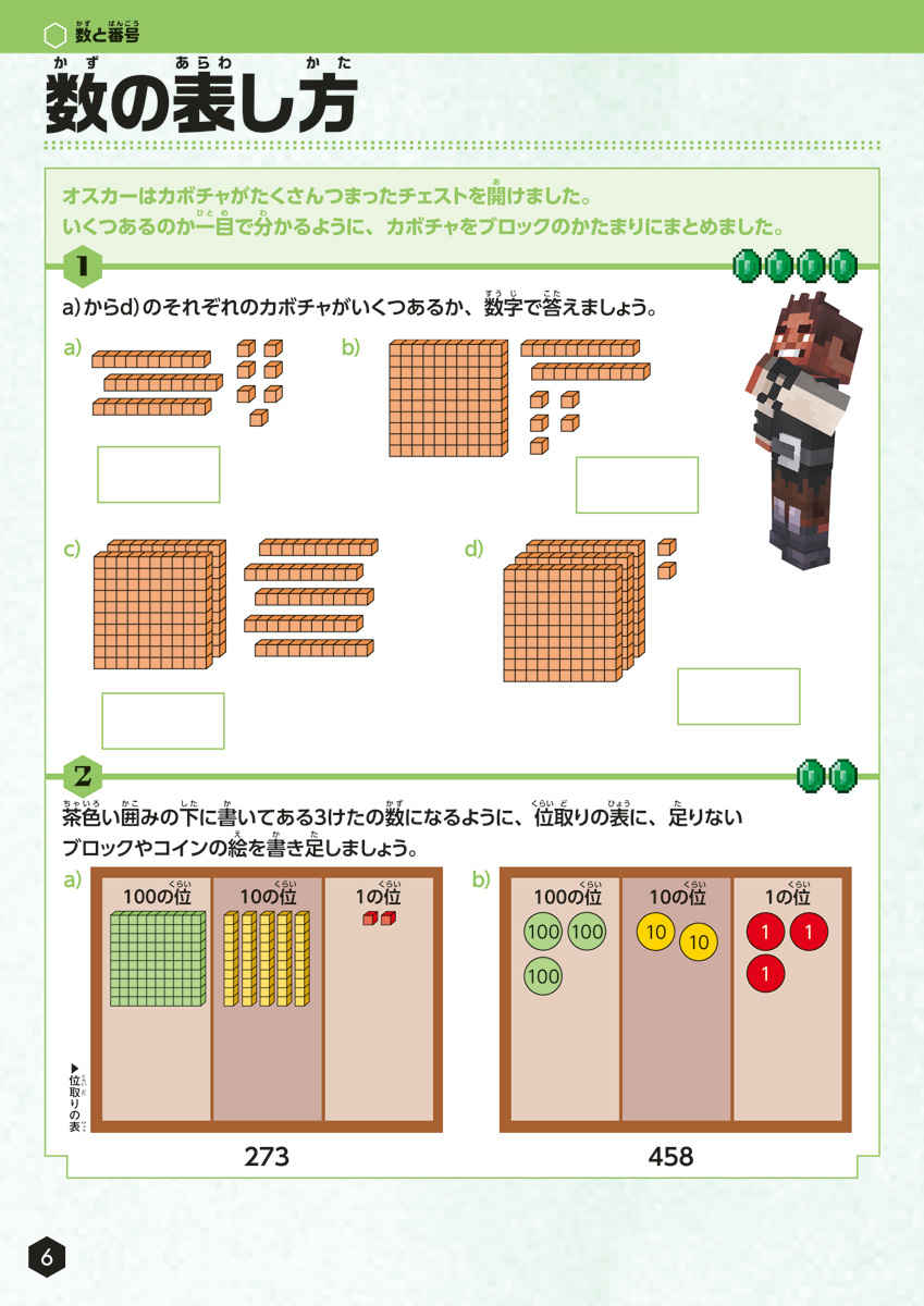 マインクラフト　公式ドリル　さんすう　ステップ３　８－９才におすすめ プロモーション 6