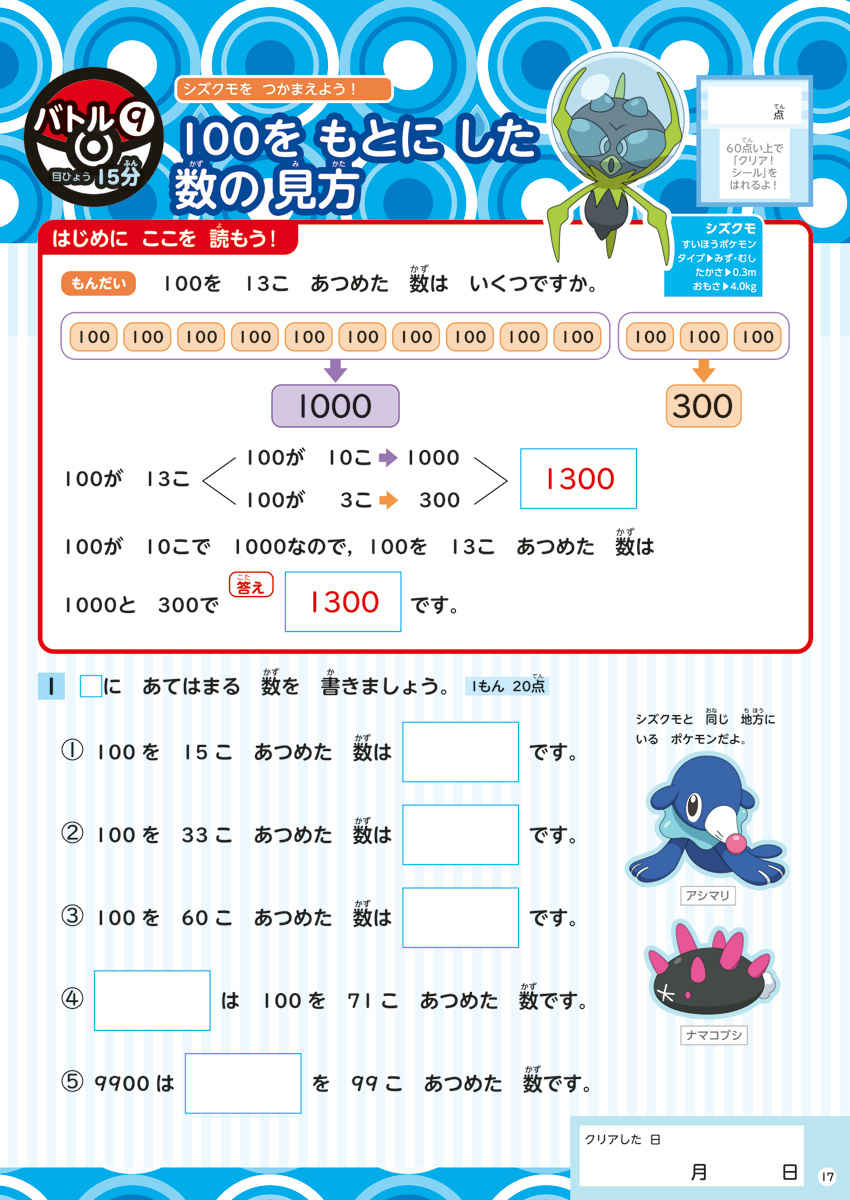 ポケモンずかんドリル　小学２年生　数・図形・たんい プロモーション 2