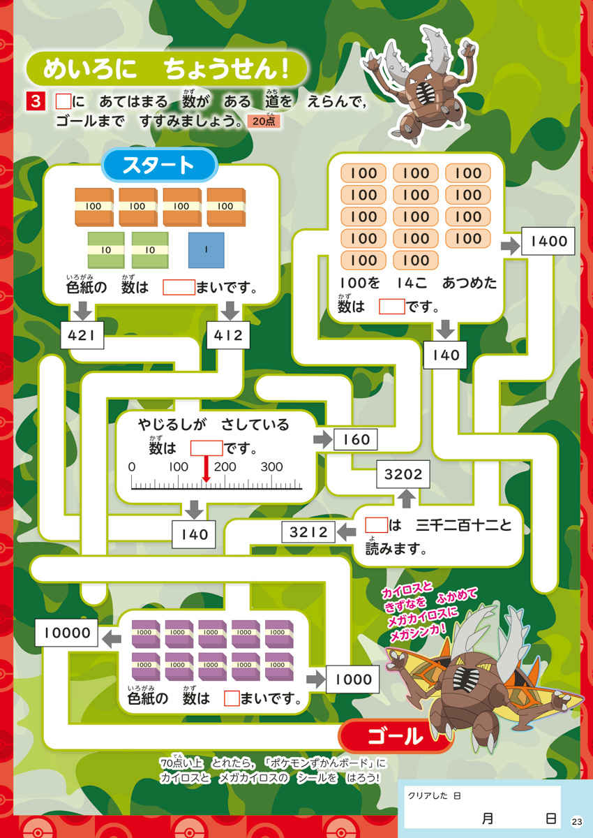 ポケモンずかんドリル　小学２年生　数・図形・たんい プロモーション 3