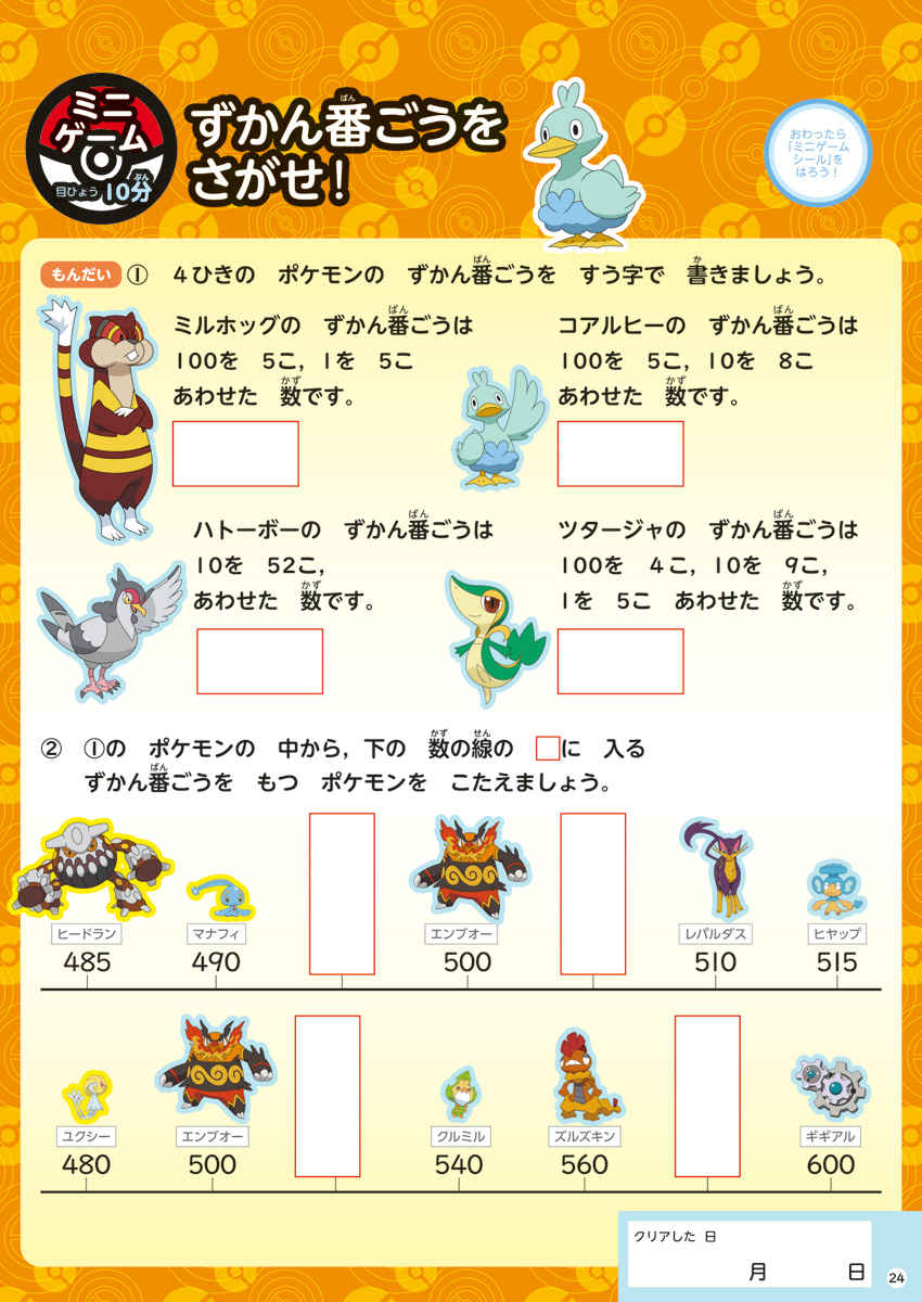 ポケモンずかんドリル　小学２年生　数・図形・たんい プロモーション 4