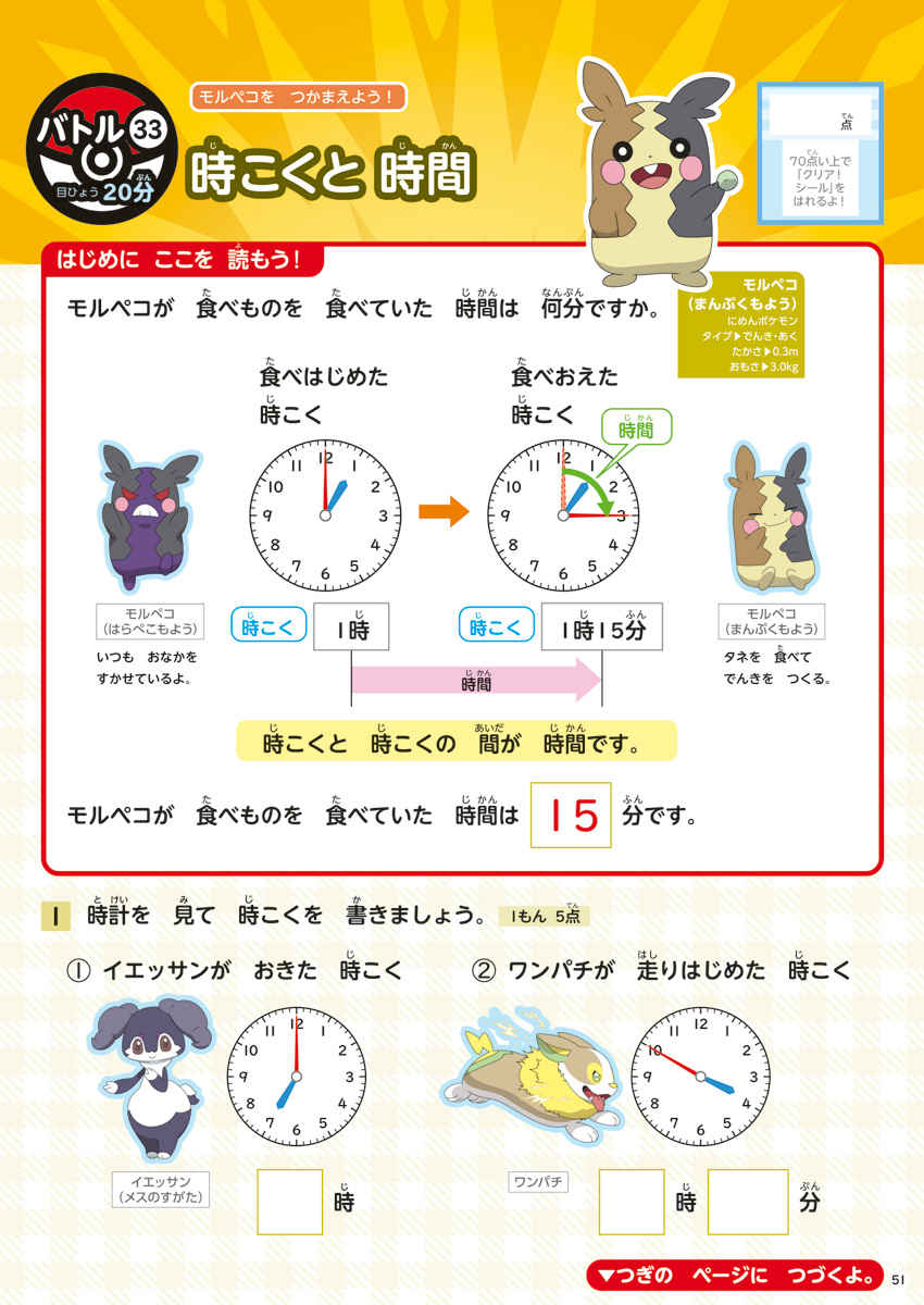 ポケモンずかんドリル　小学２年生　数・図形・たんい プロモーション 5