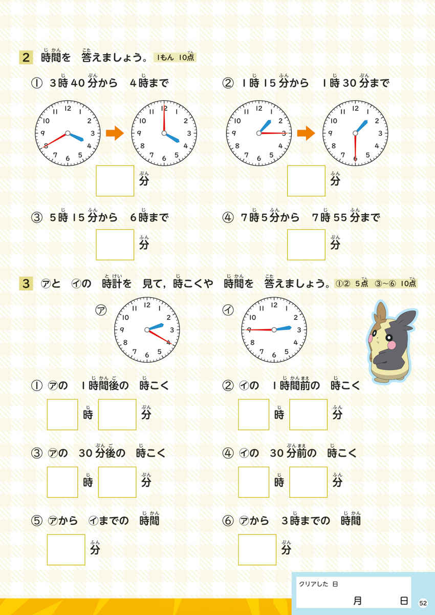 ポケモンずかんドリル　小学２年生　数・図形・たんい プロモーション 6