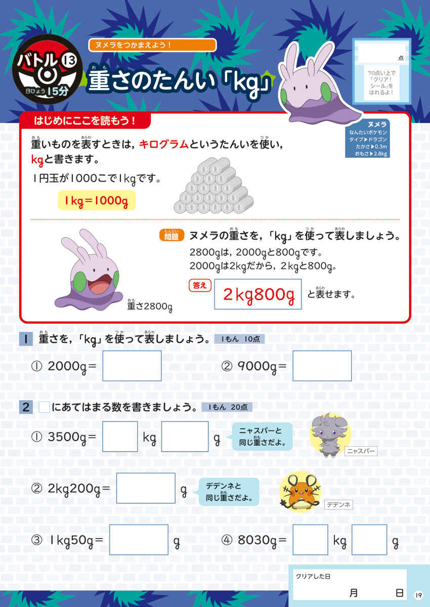 ポケモンずかんドリル　小学３年生　数・図形・たんい プロモーション 2