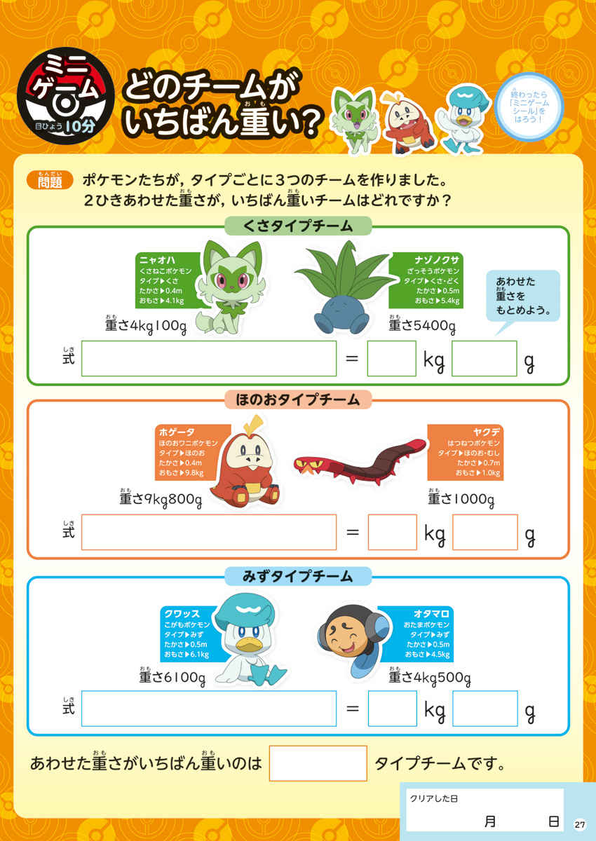 ポケモンずかんドリル　小学３年生　数・図形・たんい プロモーション 3