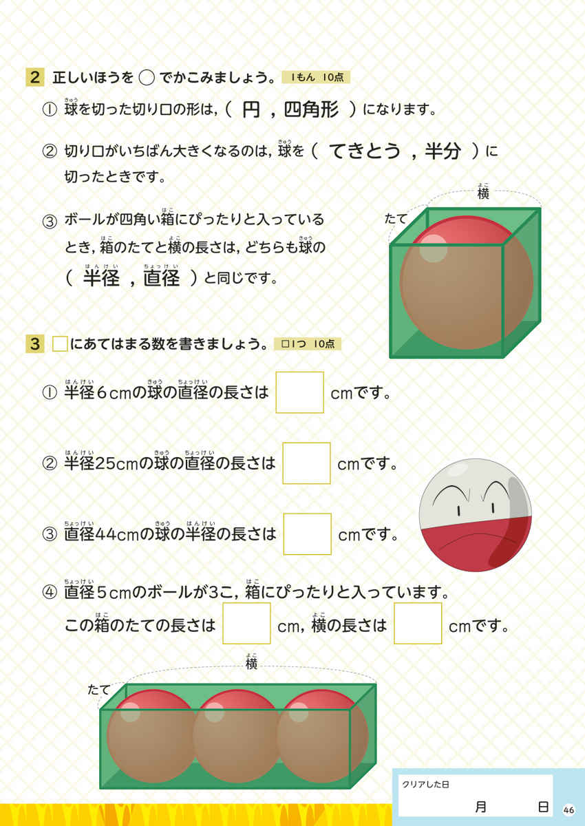 ポケモンずかんドリル　小学３年生　数・図形・たんい プロモーション 5