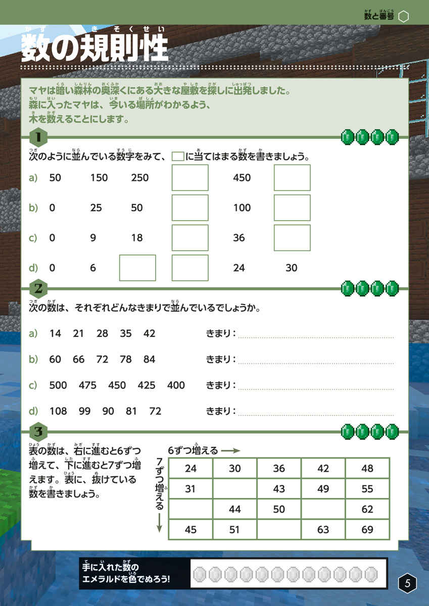 マインクラフト　公式ドリル　さんすう　ステップ４　９－１０才におすすめ プロモーション 5