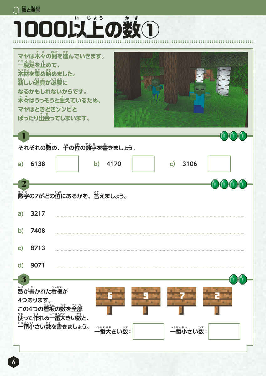 マインクラフト　公式ドリル　さんすう　ステップ４　９－１０才におすすめ プロモーション 6