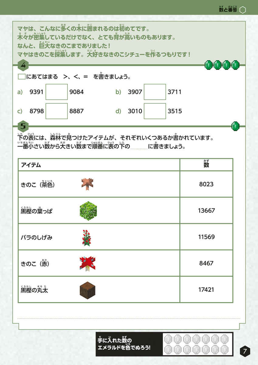 マインクラフト　公式ドリル　さんすう　ステップ４　９－１０才におすすめ プロモーション 7