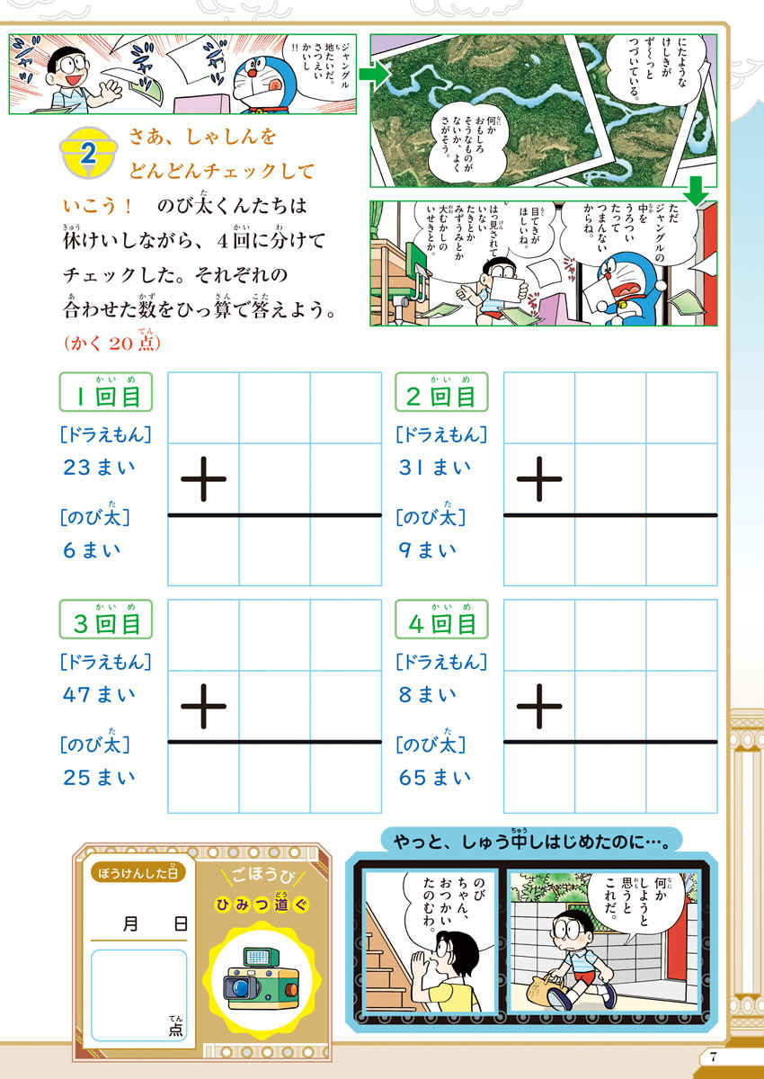 ドラえもん大ぼうけんドリル　小学２年生計算　のび太の大魔境 プロモーション 7