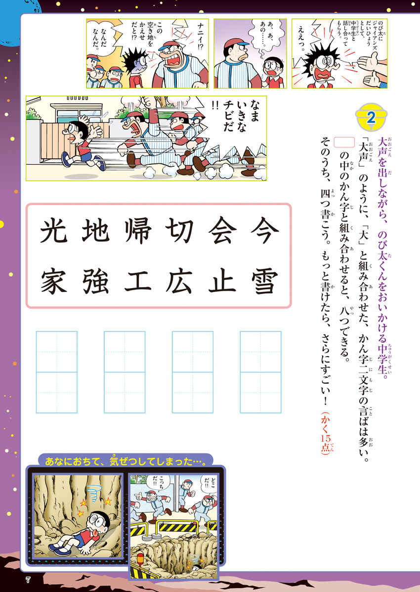 ドラえもん大ぼうけんドリル　小学２年生かん字　のび太の宇宙開拓史 プロモーション 7