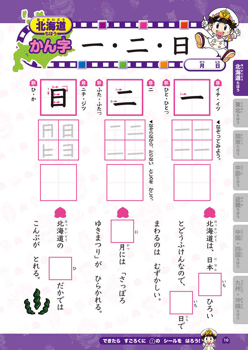 桃太郎電鉄教育版　日本全国すごろくドリル プロモーション 6