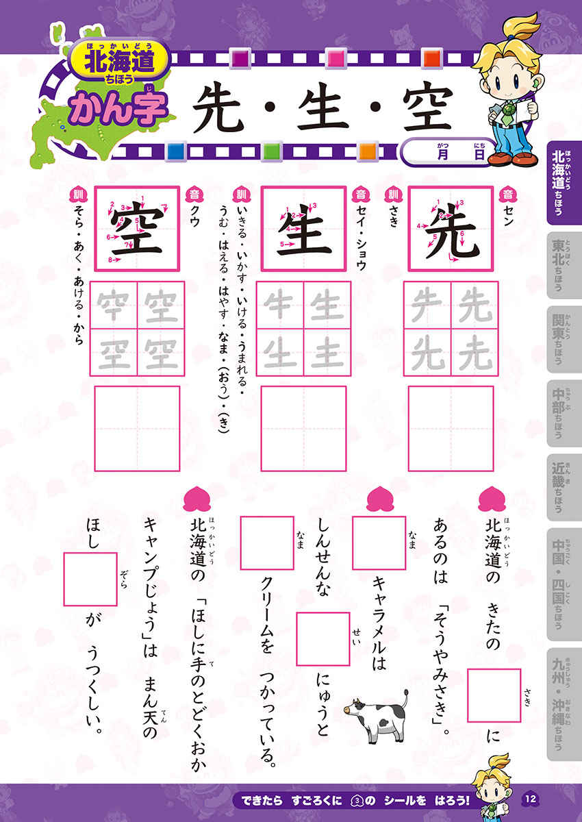 桃太郎電鉄教育版　日本全国すごろくドリル プロモーション 8