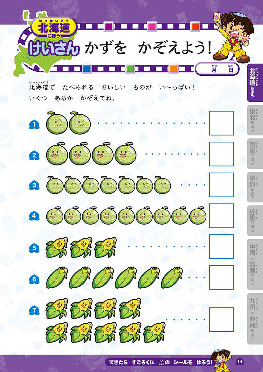 桃太郎電鉄教育版　日本全国すごろくドリル 内容イメージ 2