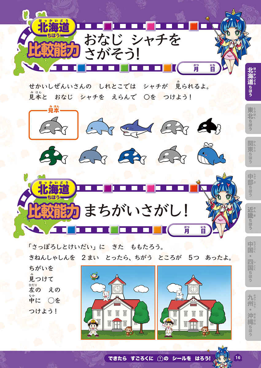 桃太郎電鉄教育版　日本全国すごろくドリル プロモーション 12