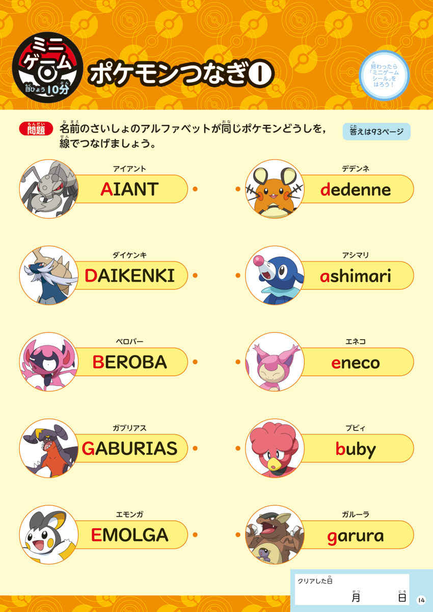 ポケモンずかんドリル　小学生　アルファベット・ローマ字 プロモーション 3